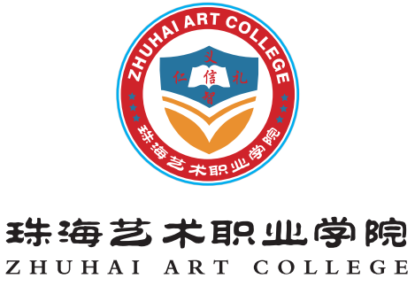 珠海艺术职业学院