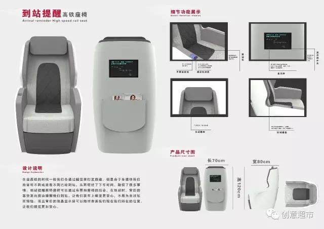 郭磊—到站提醒高铁座椅